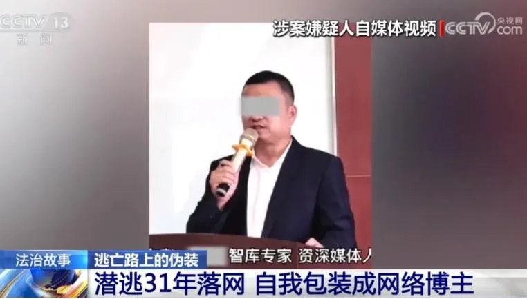 金融網紅是殺人犯！他包裝新人設躲31年　陸警靠「1招」逮人