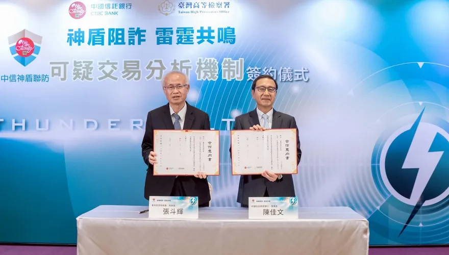 中國信託攜手高檢署啟動「可疑交易分析機制」　擴大防詐守護網