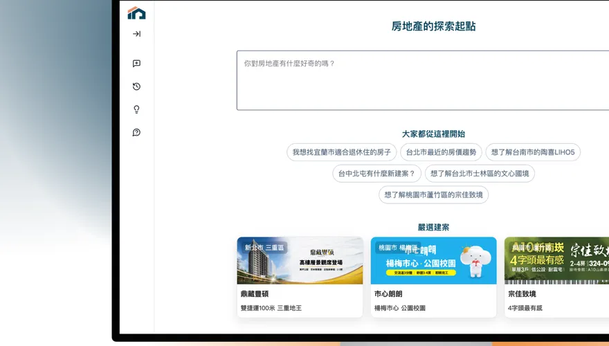 創富過程即將改變 《AI理家》提供一站式房產資訊入口新體驗