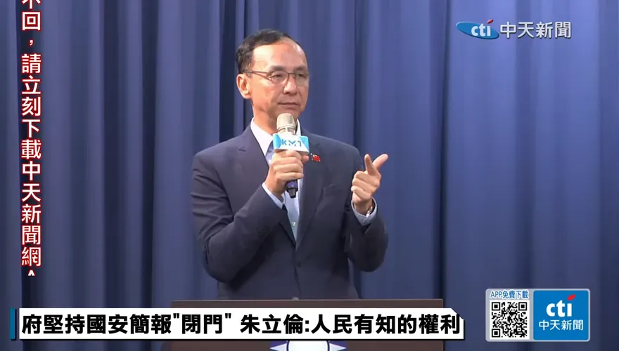 總統府堅持國情簡報全程閉門　朱立倫批：人民有知的權利