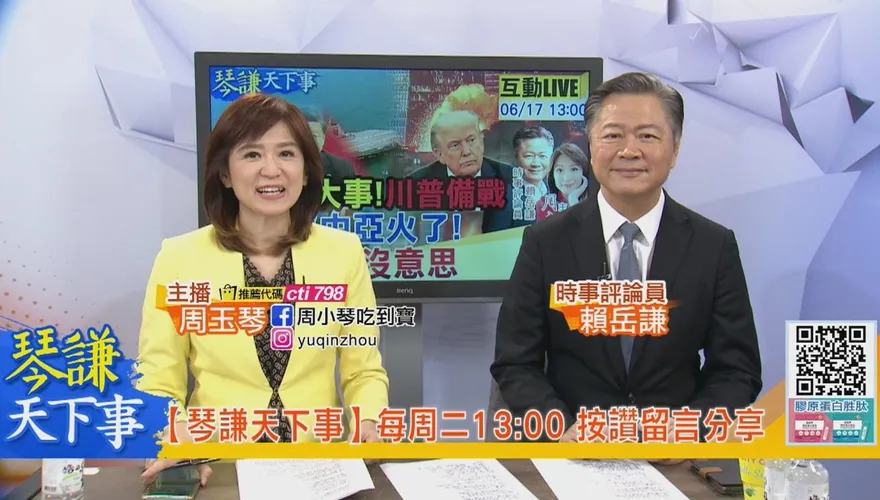 琴謙天下事/中東失火！川普急奔華府坐鎮！賴岳謙分析：川普無力只能靠大陸擺平！