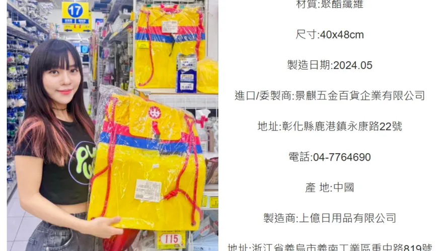 黃捷也紅孩兒？推薦「299元防災包」　小北官網：產地中國