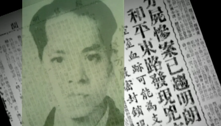 老Z調查線/1961年瑠公圳孕婦分屍案：媒體亂象下的冤獄真相