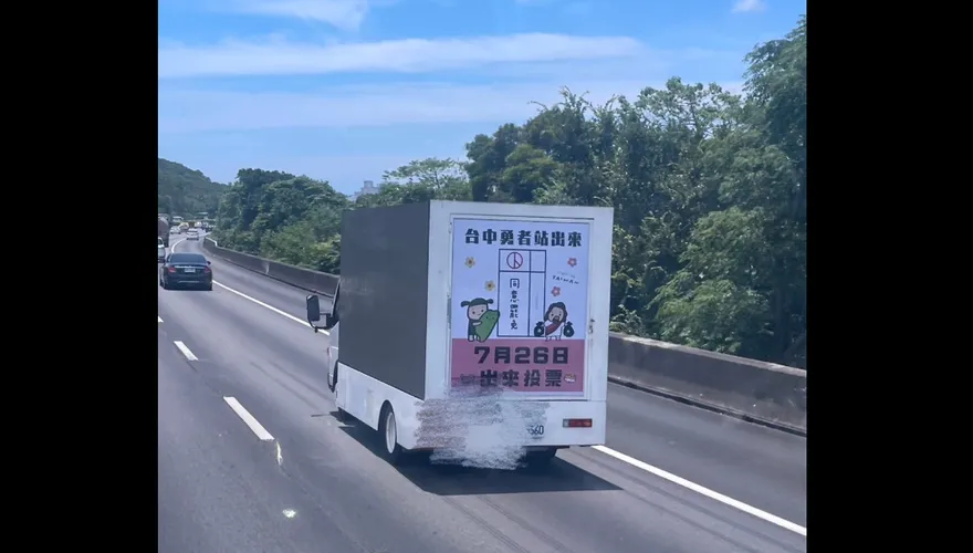 大罷免「7/26投票」柯建銘又說中？許甫曝宣傳車提前上路照片