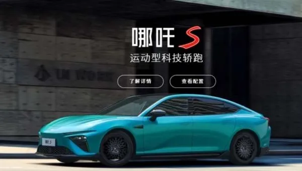 震撼彈！哪吒汽車母公司燒光750億台幣「宣布破產」