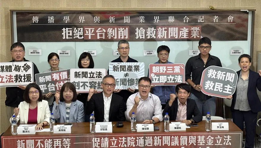拒當平台免費供應商！學界業界齊籲通過新聞議價法