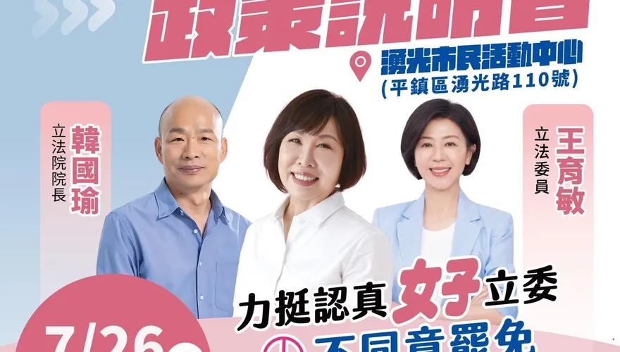 穿雲箭來了！韓國瑜「反惡罷」站台行程一次看