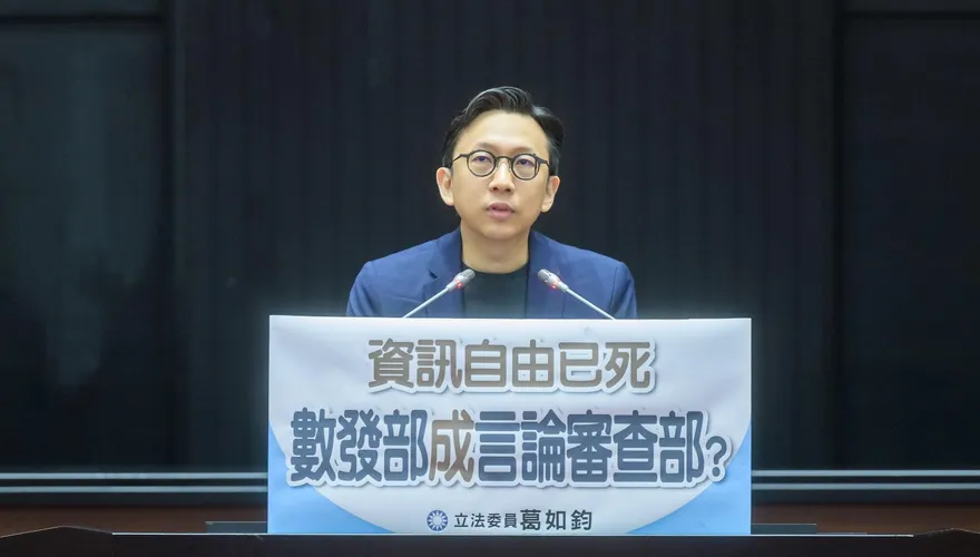 退回清朝言論管制　葛如鈞示警：數發部成言論審查部？