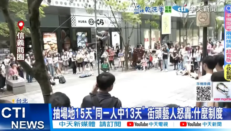台北街頭藝人抽場地爆爭議！「15天有13天同一人！」控不公平