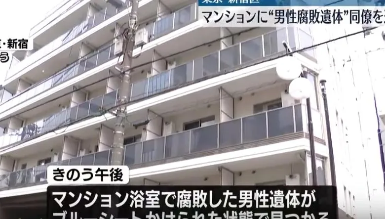 新宿公寓飄出詭異「腐爛味」…警破門赫見男子屍體躺浴室