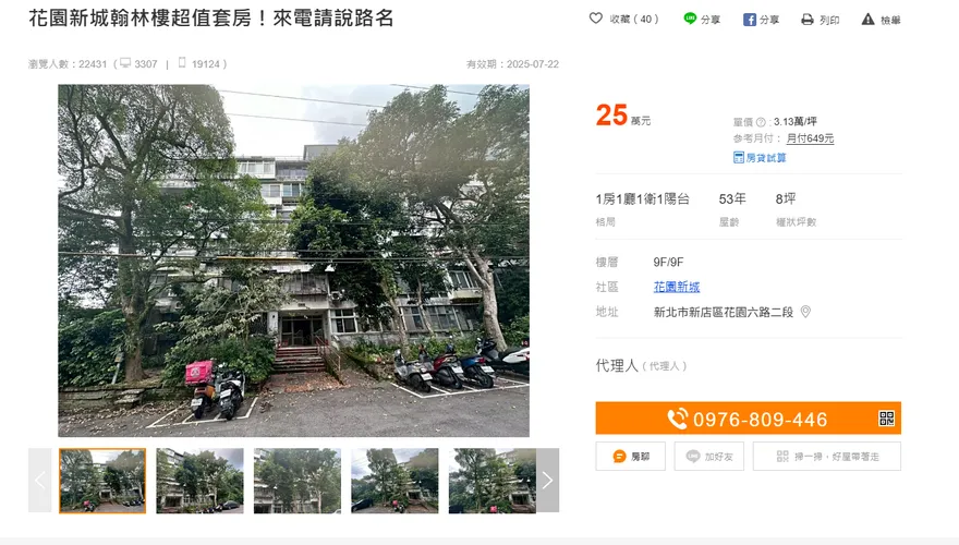新店25萬買得到套房？　專家揭真相：法拍底價非實際售價
