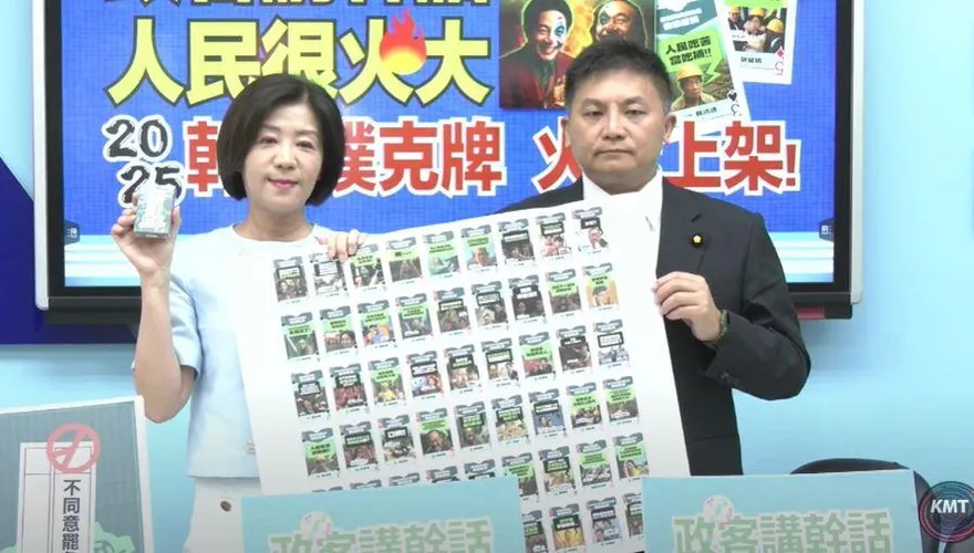 國民黨推「反罷免撲克牌」　藍委：告訴人民政府真面目