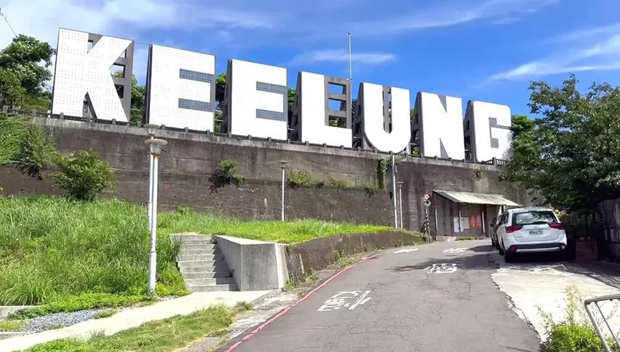 網紅攀3層樓高「KEELUNG」地標跑酷！基隆市政府公告禁止