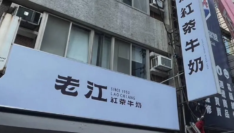 世界末日也不打烊！老江紅茶牛奶急發公告　店員完成邊逃命邊搖杯