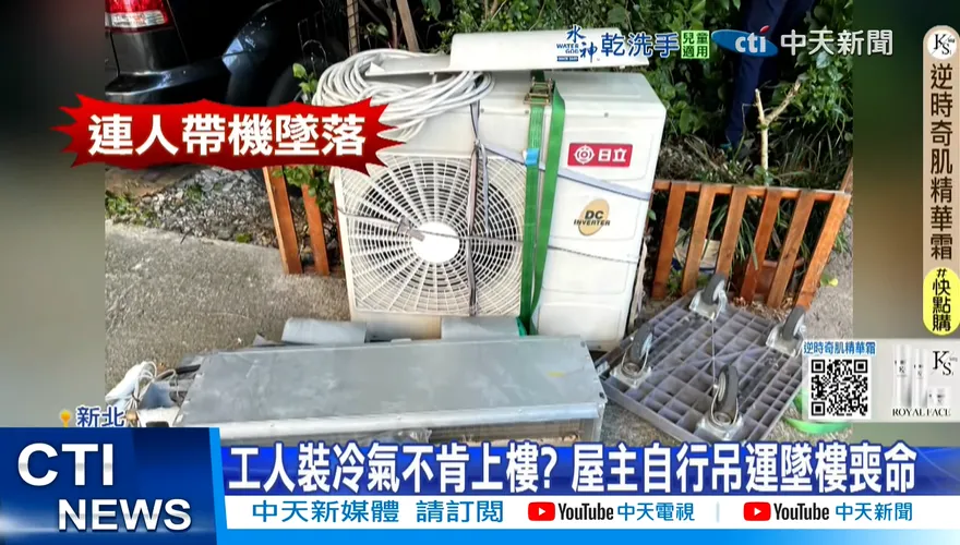 屋主自運室外機摔樓亡　律師：廠商有疏失