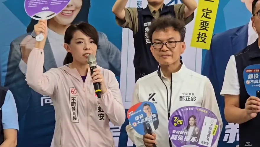 新竹反雙罷！高虹安合體鄭正鈐：7/26票投不同意