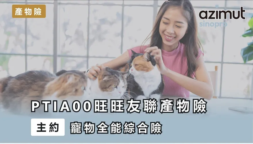 毛孩專屬保障上線　醫療走失喪葬全包