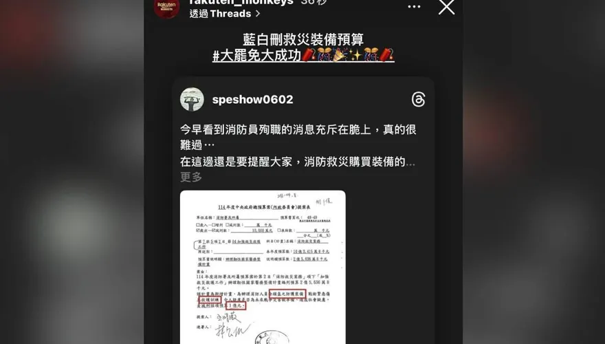 2消防員殉職！樂天桃猿IG竟發「大罷免」　球團：操作失誤