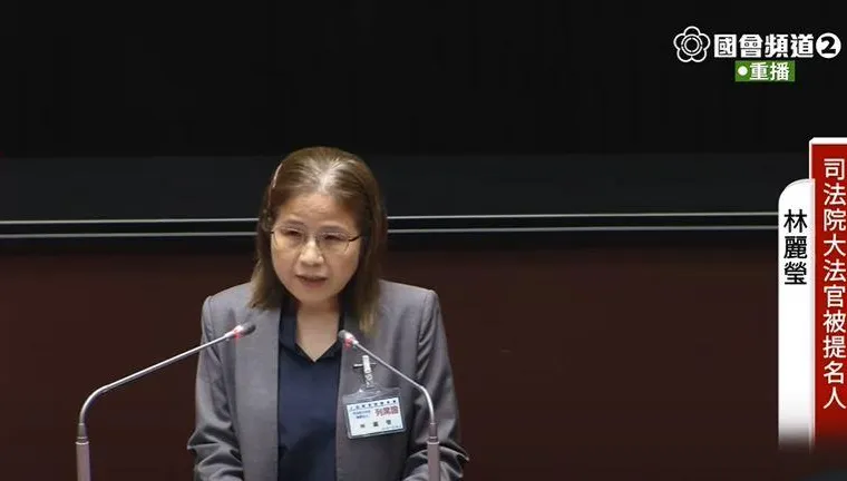 檢屢被轟「押人取供」　大法官被提名人林麗瑩：不至於