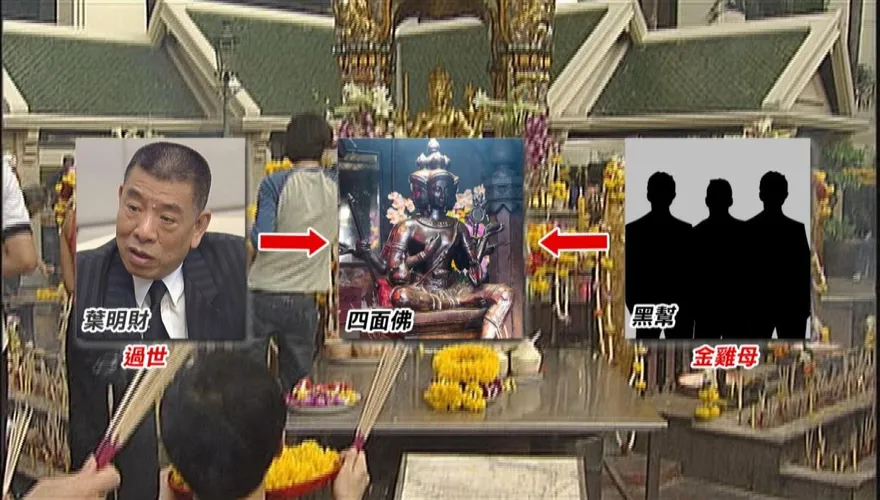 金牌特派/四面佛供桌角力！花盤年收逾億　4黑幫暴力入侵