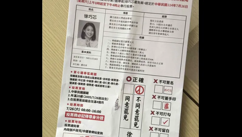 徐巧芯文宣「仿選舉公報」？綠營又狂打喊檢舉　中選會回應了