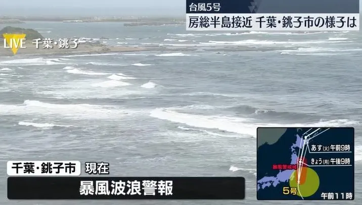 颱風「百合」恐登陸日本北部！千葉沿岸已發布風浪警報