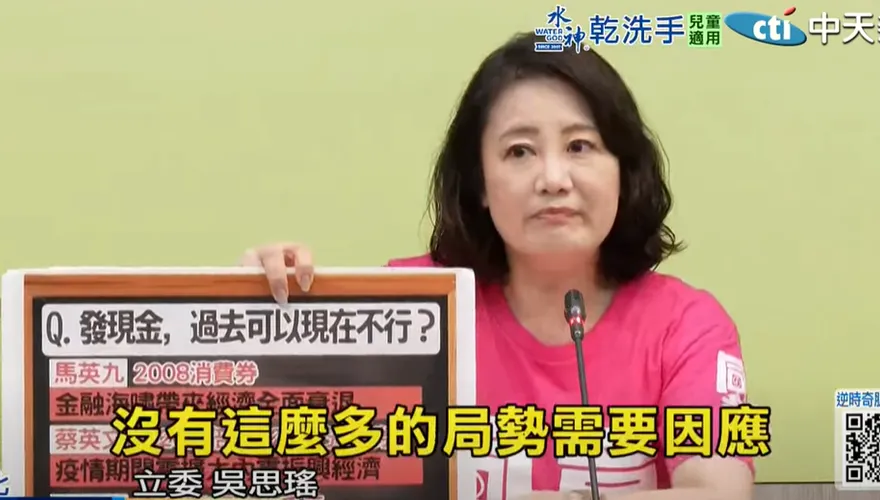 批普發現金「通過的是鬼？」　吳思瑤：拿柯文哲貪污的錢來付