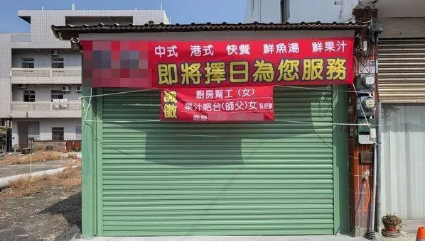 徵才紅布條惹出大禍　找「女」助手慘遭裁罰30萬