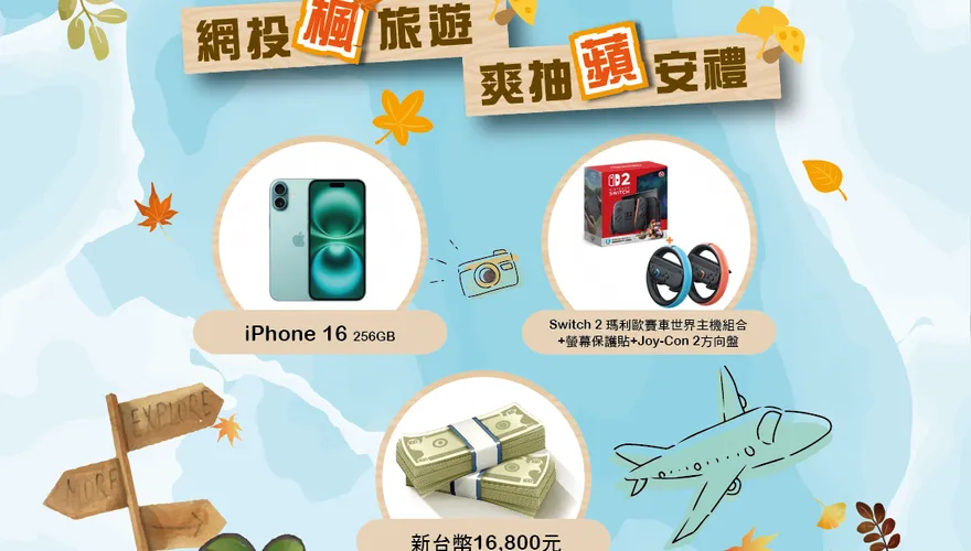 暑假出遊保「蘋」安！旺旺友聯國外旅遊險月月抽iPhone 16