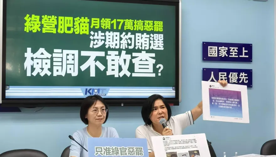 藍營指控前綠委涉「期約賄選」　質疑檢調不查辦
