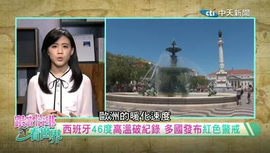 跟著怡琳看世界/全球熱浪肆虐！歐美高溫破紀錄 專家警告氣候危機加劇