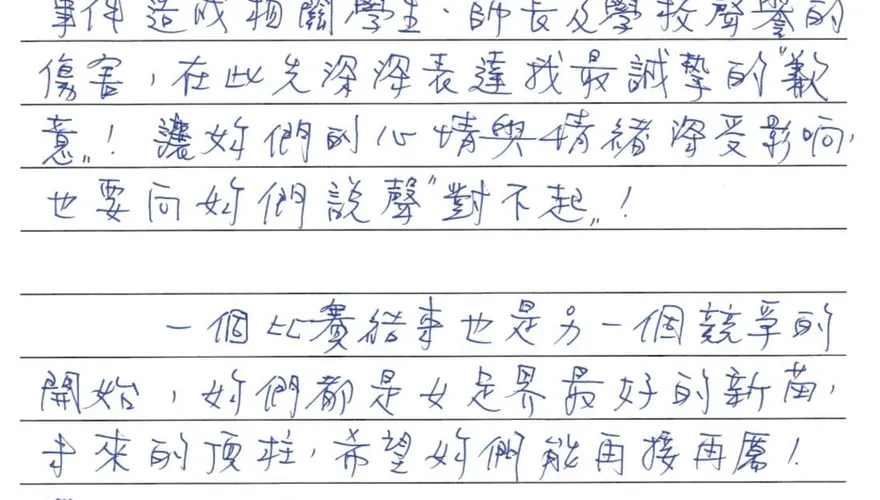 周台英「親筆道歉信」被罵爆　台師大粉專悄悄刪文
