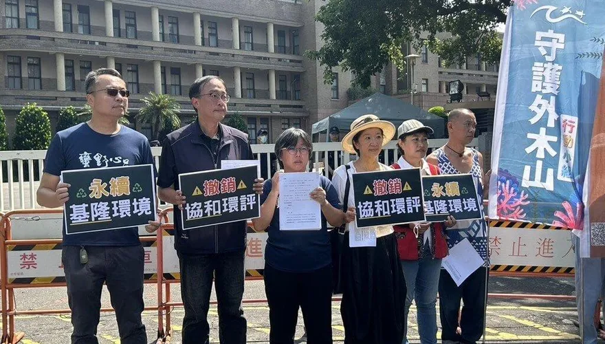 民團質疑協和四接案環評未解爭議　向政院提訴願
