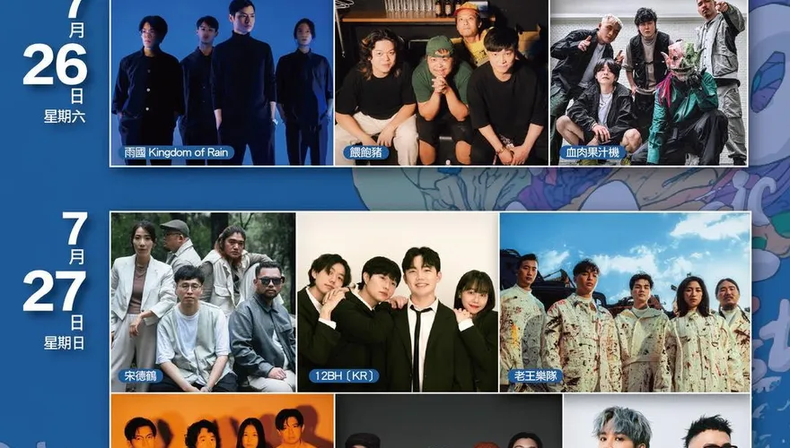 今夏狂歡！　7/26新北市河海音樂季強勢來襲