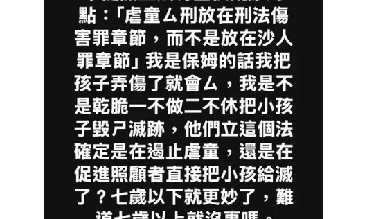 綠營反「剴剴條款」虐童可處極刑　側翼扯：促進一不做二不休
