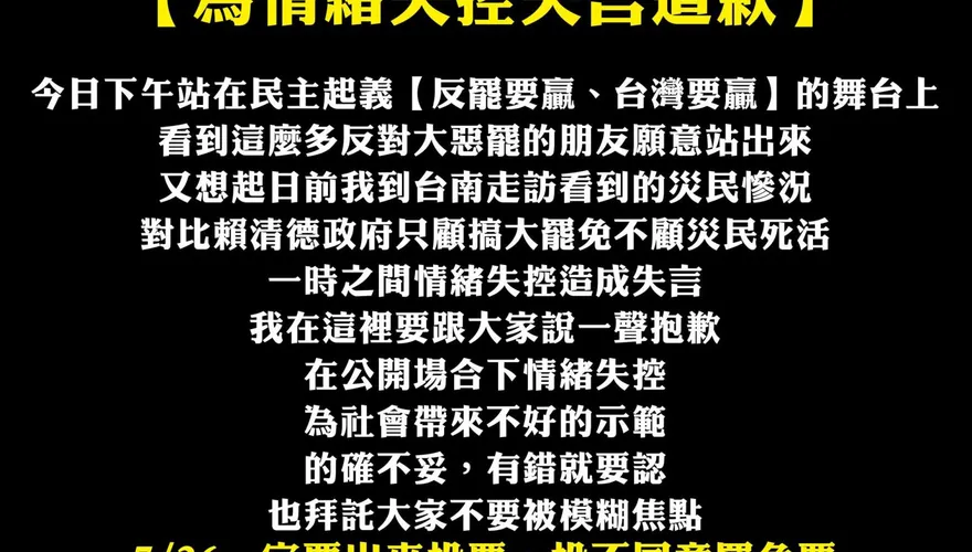 賴清德被罵三字經嗆「保留法律追訴權」　白委林國成道歉了！