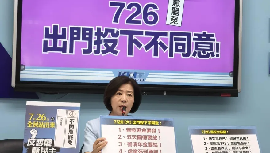 國民黨團籲726投不同意罷免　保障全民權益不被沒收