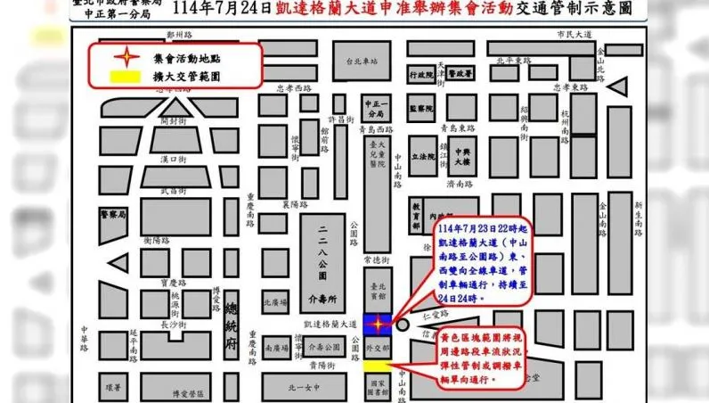 中正區7/24起三場集會登場　警公布交通管制措施