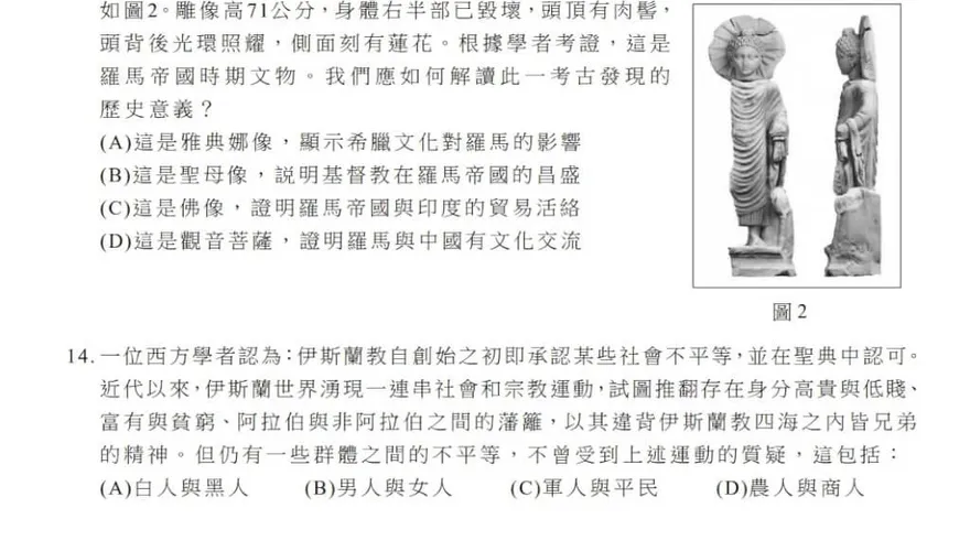 分科測驗歷史第14題用詞不夠周延　大考中心：送分