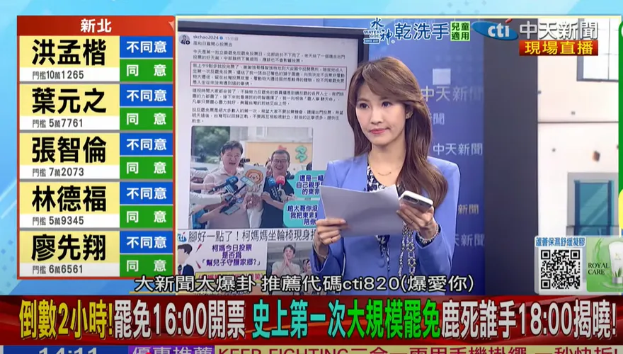 直播/726罷免開票看中天！鎖定《週末大爆卦》開票特別報導