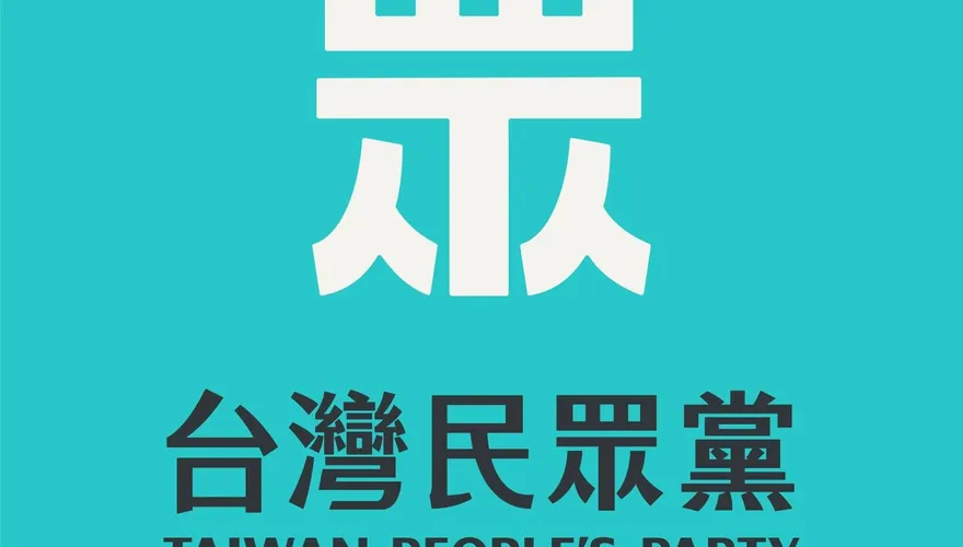 民眾黨批「綠色獨裁」　行憲紀念日呼籲自己國家自己救