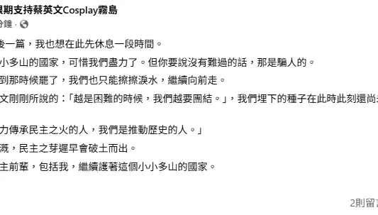 側翼崩潰了！大罷免大失敗　搬出蔡英文悲喊：休息一段時間