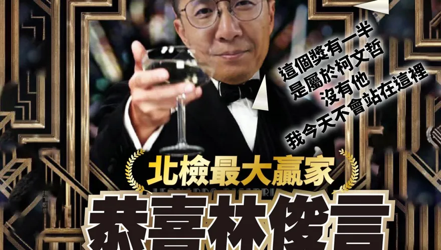 林俊言升主任檢察官　民眾黨酸：這榮耀一半屬於柯文哲！