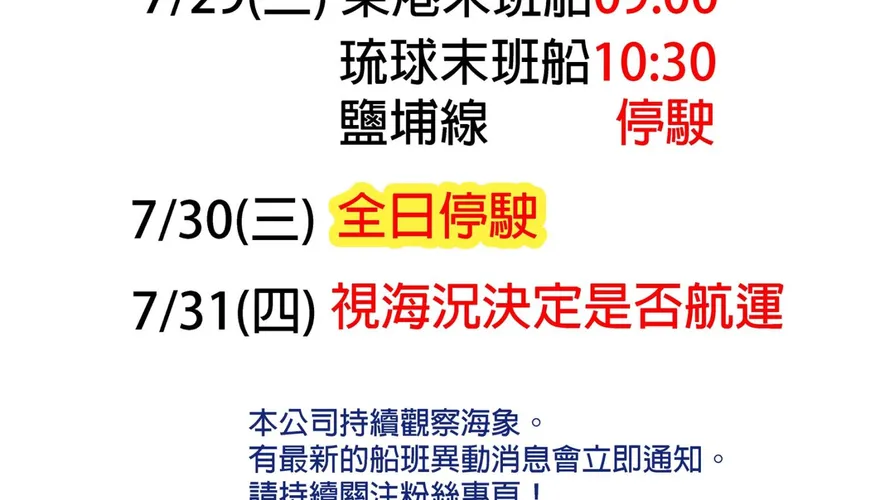 小琉球航班受風浪影響　29日中午起陸續停駛