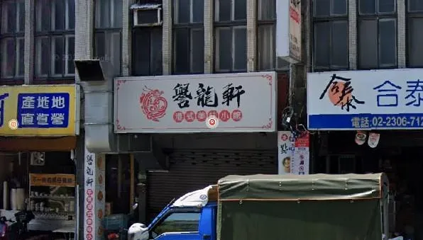 萬華港式傳奇「譽龍軒」月底熄燈　老闆悲吐放棄內幕