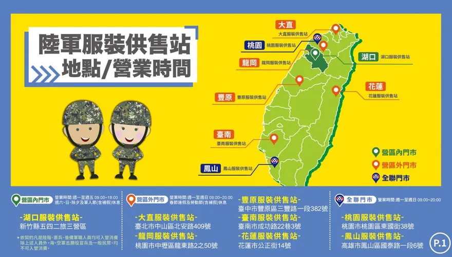 陸軍服裝供售站決標金超出預算　張競：全聯沒有儘速釋疑