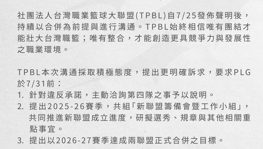 台職籃雙聯盟合併確定破局！TPBL不忍了：PLG偷找第4隊仍沒解釋