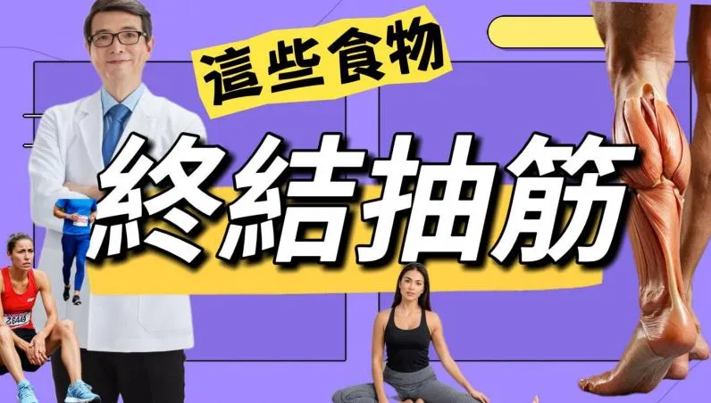 注意！晚上小腿抽筋恐是慢性病警訊　醫示警：嚴重恐洗腎
