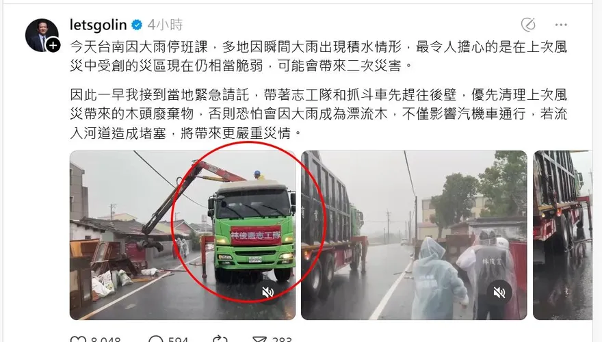台南救災抓斗車掛「林俊憲志工隊」紅布條　網友開酸了！