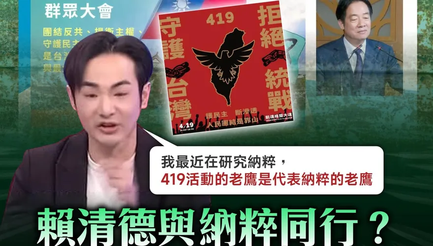 黑鷹符號419罷團活動「賴清德肯定」　國民黨：與納粹同行？